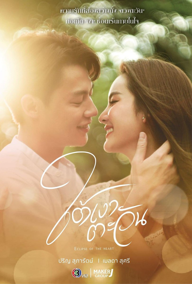 benimoykumm's tweet photo. โปสเตอร์ตะโกนเรียกแขกมากกก เริ่ดไม่ไหว
ละดูเคมีที่ทะลุภาพออกมา 🥹 เคมีหมื่นลี้สุดๆๆๆๆ
29 ยัง 29 เลยได้ปะ อยากดูว้อยยยยย 🔥🔥😉🤭

.
#ใต้เงาตะวัน 29 มีนาคมนี้ ! 
#Eclipseoftheheart
@makerjgroup
#หมากปริญ
#โบว์เมลดา https://t.co/OpP3LjEOYh