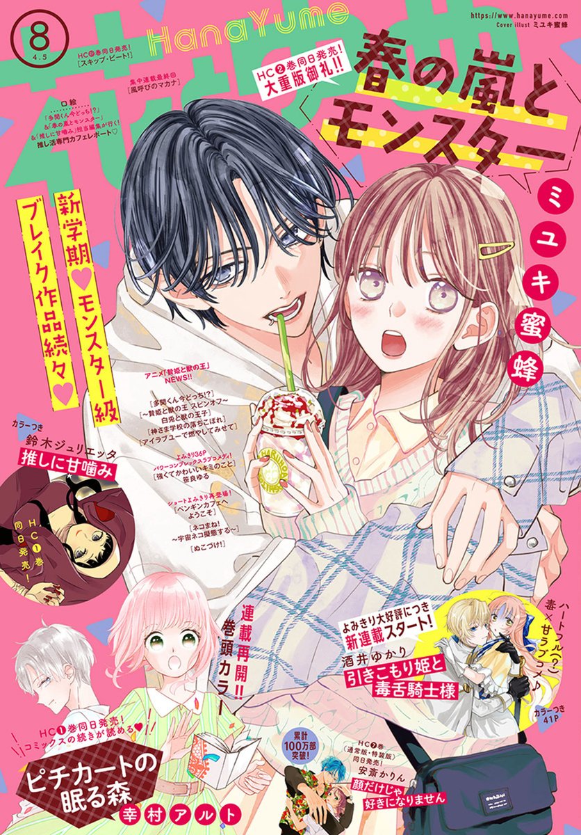 Manga Mogura RE on Twitter "StepSibling Romance Manga "Haru no Arashi to Monster" by "Namaiki