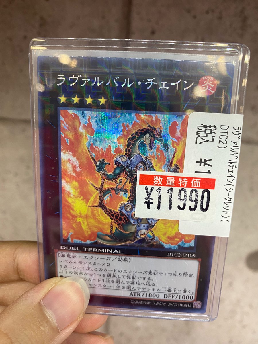 ラヴァルバル・チェインDTCシークレット 遊戯王 ラヴァルバル・チェインDTCシークレット 遊戯王