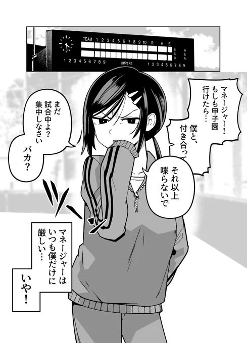 野球部のマネージャーが僕だけに厳しい⑦