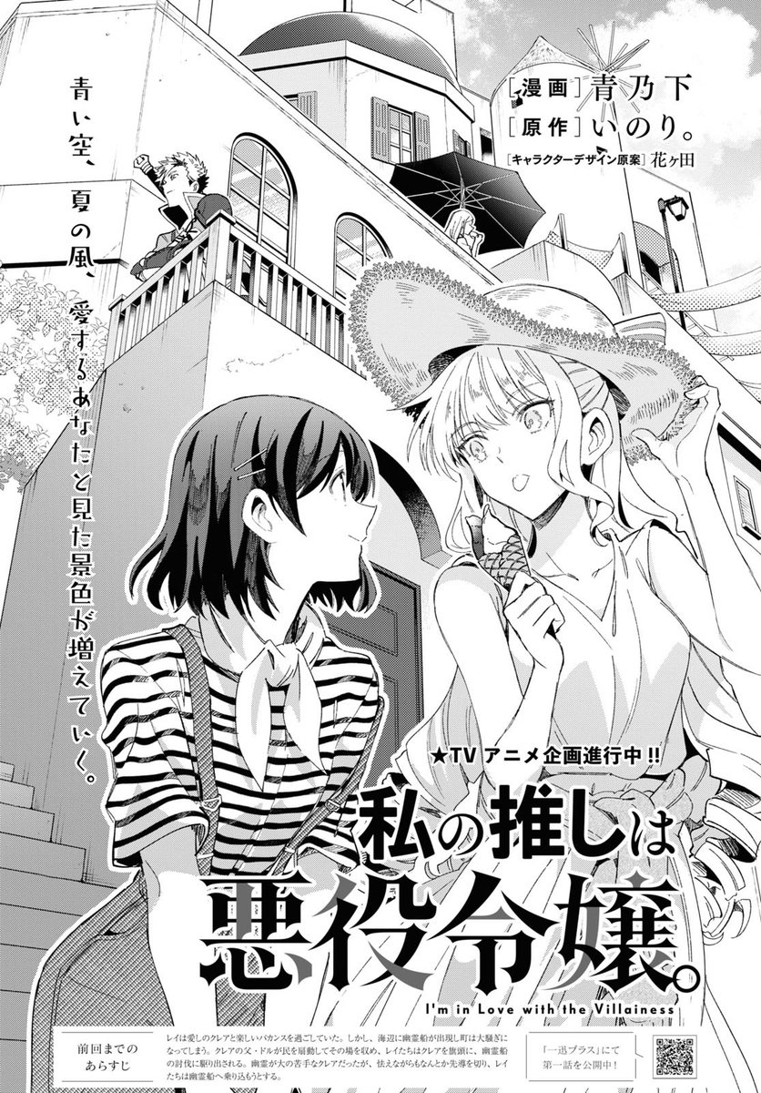 【お知らせ】私の推しは悪役令嬢。最新29話掲載のコミック百合姫5月号は3/17発売(金)です!
アンデッドが現れたユークレッドビーチでは、レイの母・メルがピンチに⁉️
一方幽霊船に乗り込んだレイたちは、ボスのいる船長の部屋を目指します。
https://t.co/Sv5yl9tpGO