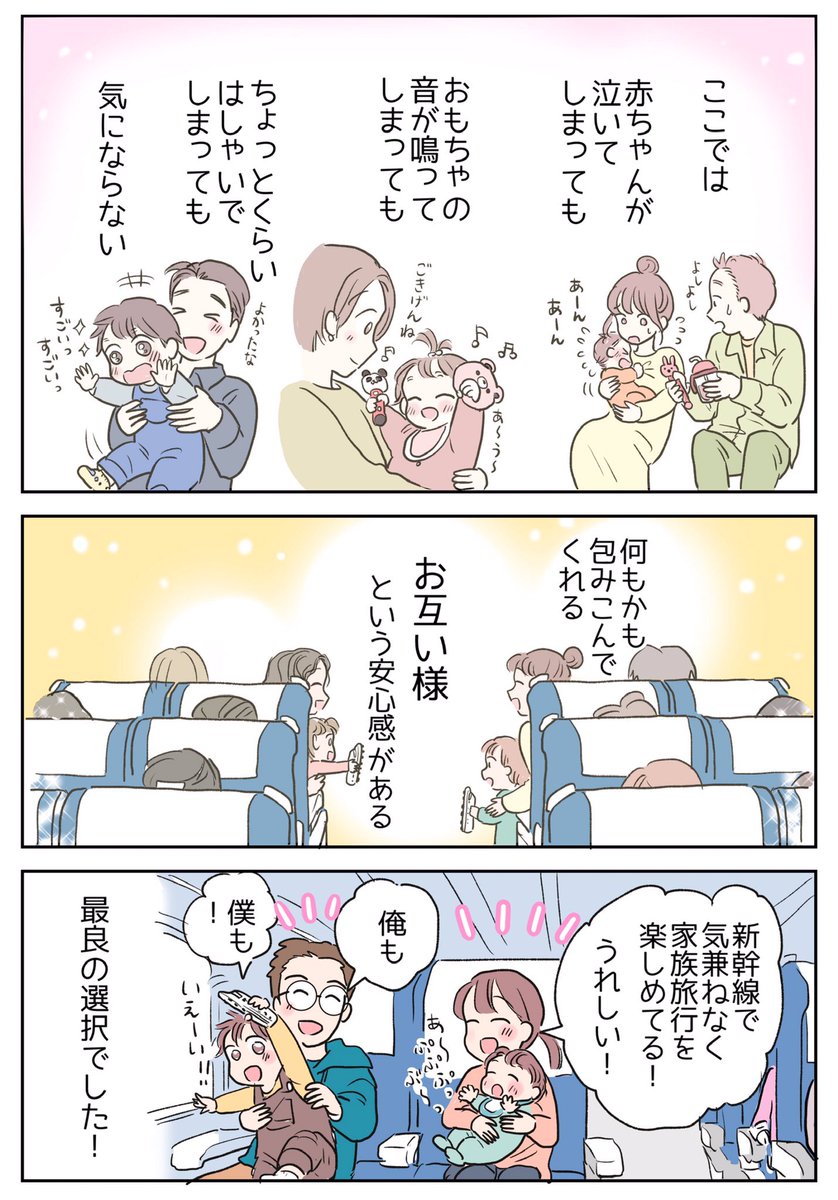 小さな子連れパパママの味方✨
🚅東海道新幹線 #お子さま連れ専用車両 👧👶￼￼
1車両丸ごと子連れ専用だから"お互い様"の安心感💝☺️￼￼
子どもとの旅行の定番になりそう!
GWは4/28～5/7の期間で運行、3/22から発売開始‼️#PR

詳しくは👇
https://t.co/yANOigV69n 