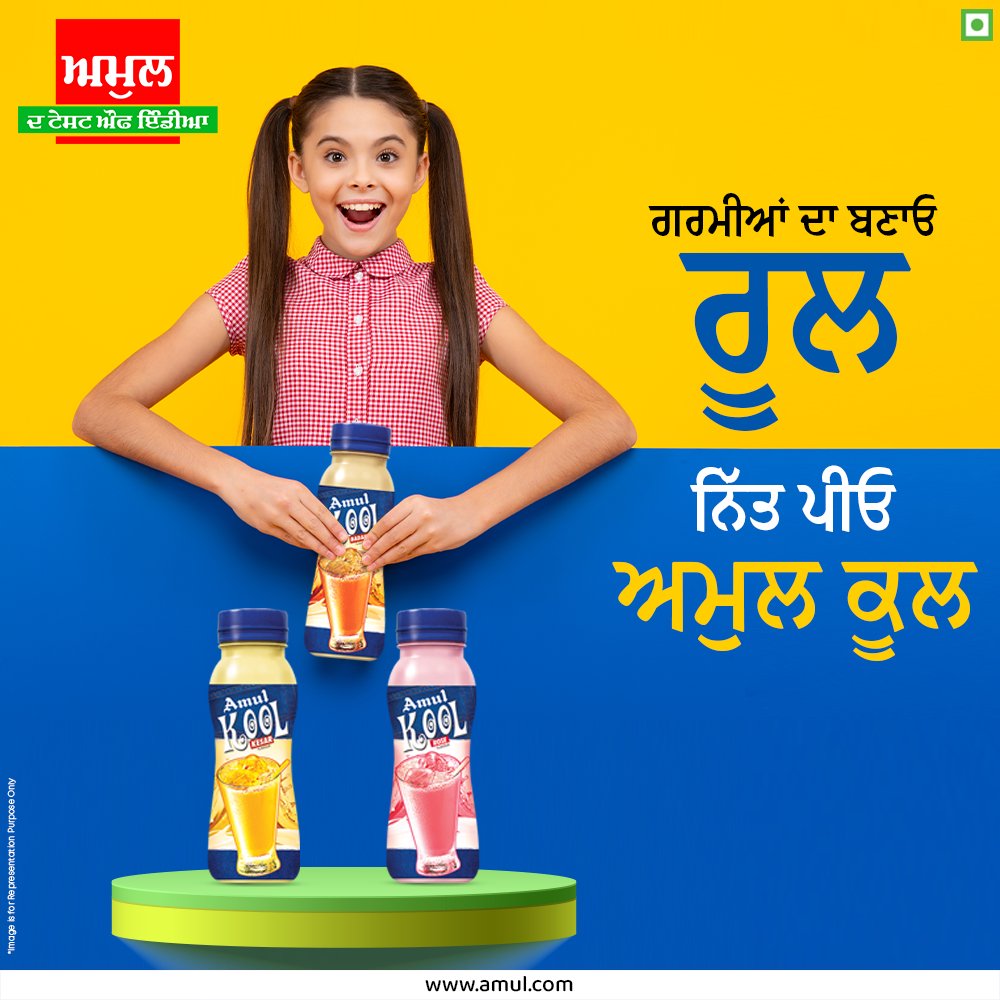 AmulPunjab's tweet photo. ਅਮੁਲ KOOL ਪੀਓ ਅਤੇ ਕੂਲ ਰਹੋ |
.
.
#ਅਮੁਲ #ਅਮੁਲਪੰਜਾਬ #ਪੰਜਾਬ #ਪੰਜਾਬੀ #Punjab #Amul #milk #Flavouredmilk #kool #amulkool #cocoa #badaam #rose #chocolate #AmulTheTasteofIndia #India
https://t.co/HEolMYh8Hq https://t.co/E3AQZ6jHKW