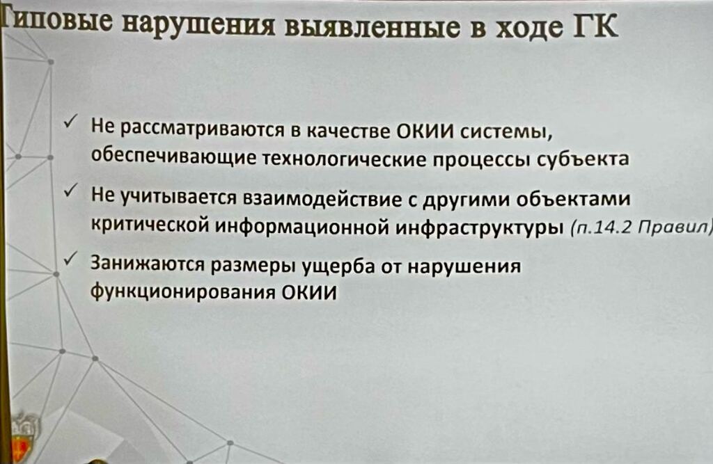 ФСТЭК России (Е.Б. Торбенко) #ИБАСУТПКВО2023 t.me/zlonov/1471
