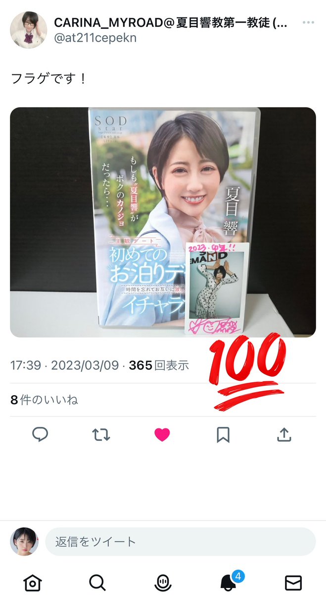 nazo_sod's tweet photo. 皆様ご覧ください✨
お客様方から、最新作の初イチャラブデート作と数量限定特典の受け取り報告戴きました💖
喜びを共有して下さり私も嬉しいです☺️
購入した方が元気になるよう毎月心を込めてチェキも作ってます📸

SODprimeで最新作をチェキ付予約でゲットできるのでぜひ‼️👉https://t.co/9rOXxjAb8F https://t.co/5xnt8dtpcN