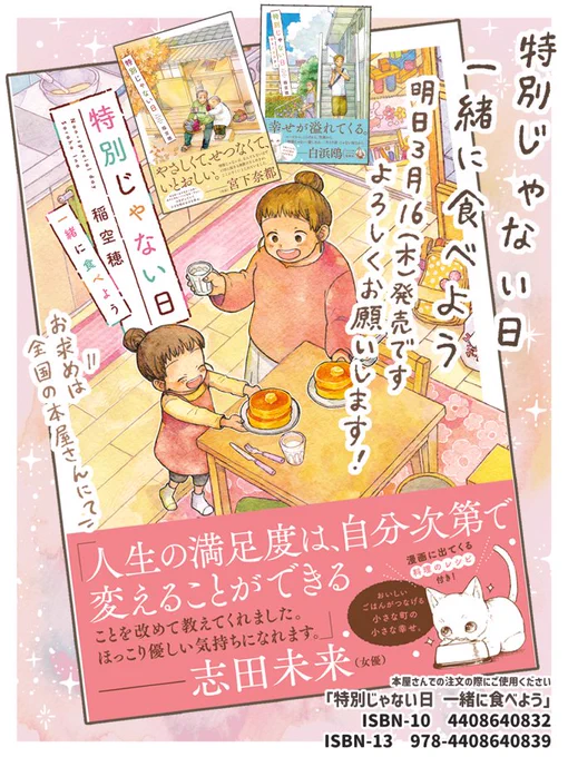 「特別じゃない日 一緒に食べよう」
明日発売になります。どうぞよろしくお願いいたします🙇‍♂️✨
「特別じゃない日」も皆様の応援のおかげで第三弾となりました、本当に本当にありがとうございます。
続くお話も楽しんでいただければ嬉しいです🙇‍♂️
#特別じゃない日 