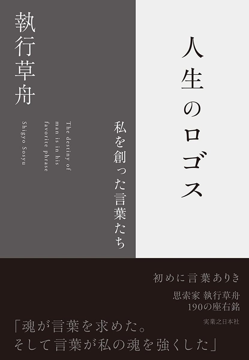 sosyugoroku's tweet photo. 「不合理ゆえに我れ信ず」
I believe because it is absurd
テルトゥリアヌス「箴言」より
Tertullianus
#執行草舟 #人生のロゴス #実業之日本社 #本 #読書 #言葉 #名言 #座右の銘 #埴谷雄高 #聖人 #logos #motto #proverbs #booklovers #absurdum #History #Christianity #TheRomanEmpire #Saints https://t.co/bcjVD6tiEE