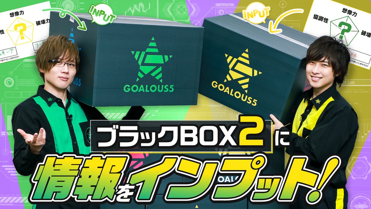 作戦開始】 第199回「GOALOUS5のGO5（ゴーゴー）チャンネル」の配信を