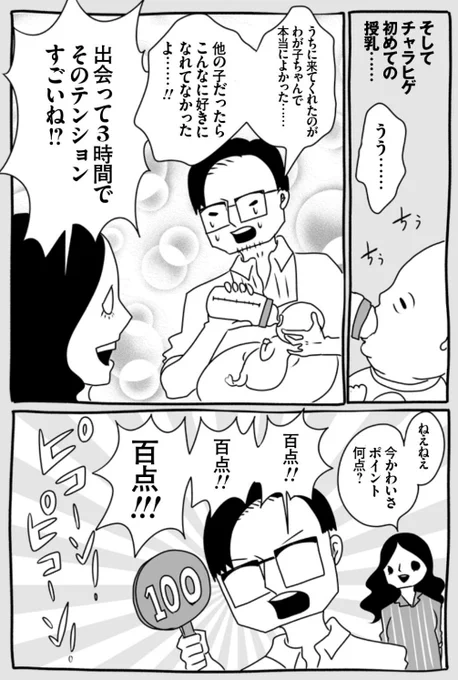 『わが子ちゃん』最新話公開!! とうとう赤ちゃんを我が家に連れ帰ってきた私たち。チャラヒゲは最初赤ちゃんのかわいさポイント7点とか言ってたくせに出会って3時間でこの代わり様。すでに偉大なる父の片鱗を見せ始めていた!! こちらから読めるよ!→ https://t.co/Tppdzb7Nnz 