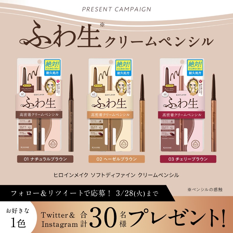 heroinemake's tweet photo. 新パッケージにリニューアルした
「ヒロインメイク ソフトディファイン クリームペンシル」👀🧡

お好きな1色をTwitter＆Instagram合計30名様にプレゼント✨

▼応募方法
・@heroinemake をフォロー
・この投稿をRT

3/28（火）まで