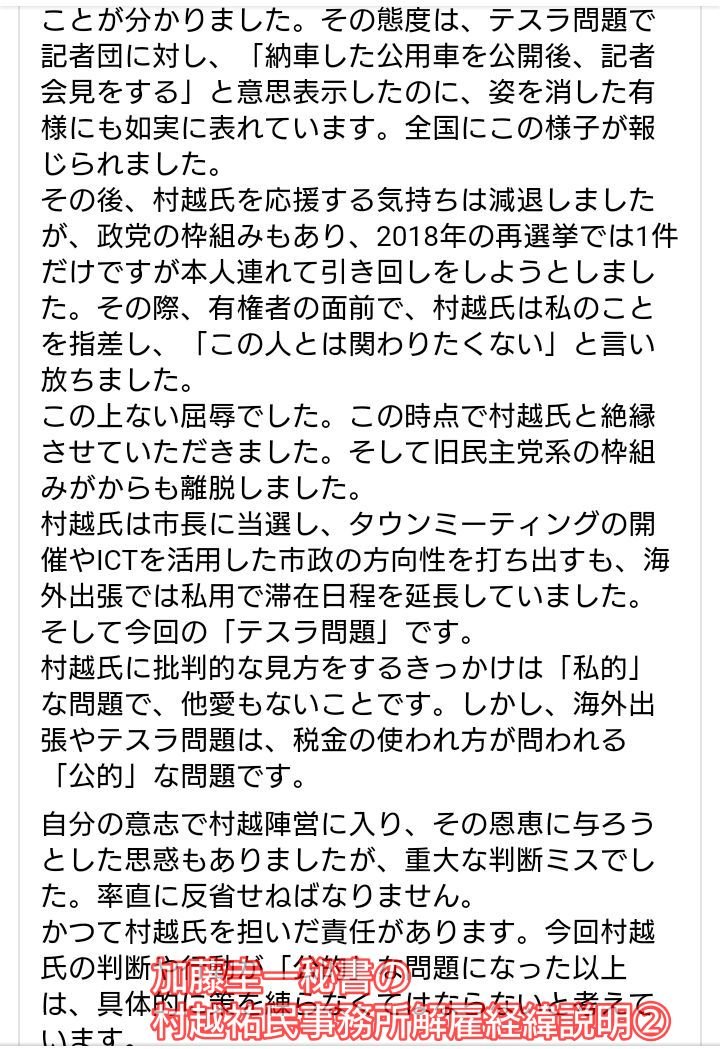 masato7suzuki's tweet photo. @RUMI_KAGOTA @moon317f @eclair807 #加藤圭一 さんは、この様に書いてますので、2015年の市川市議選に落選後、工員をやって、2017年市川市長選で #村越祐民 候補スタッフになり、市川駅南口に違法駐車させる犯罪を起こし #村越祐民 氏に「この人とは関わりたくない」と三行半され怨んで #村越市政に怒る市民の会 をやっていたようです。 https://t.co/2xjZpudaXy