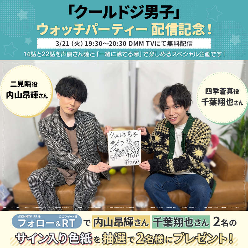 いよいよ明日は‼️／ 🧸------💛 『#クールドジ男子』 声優さんと