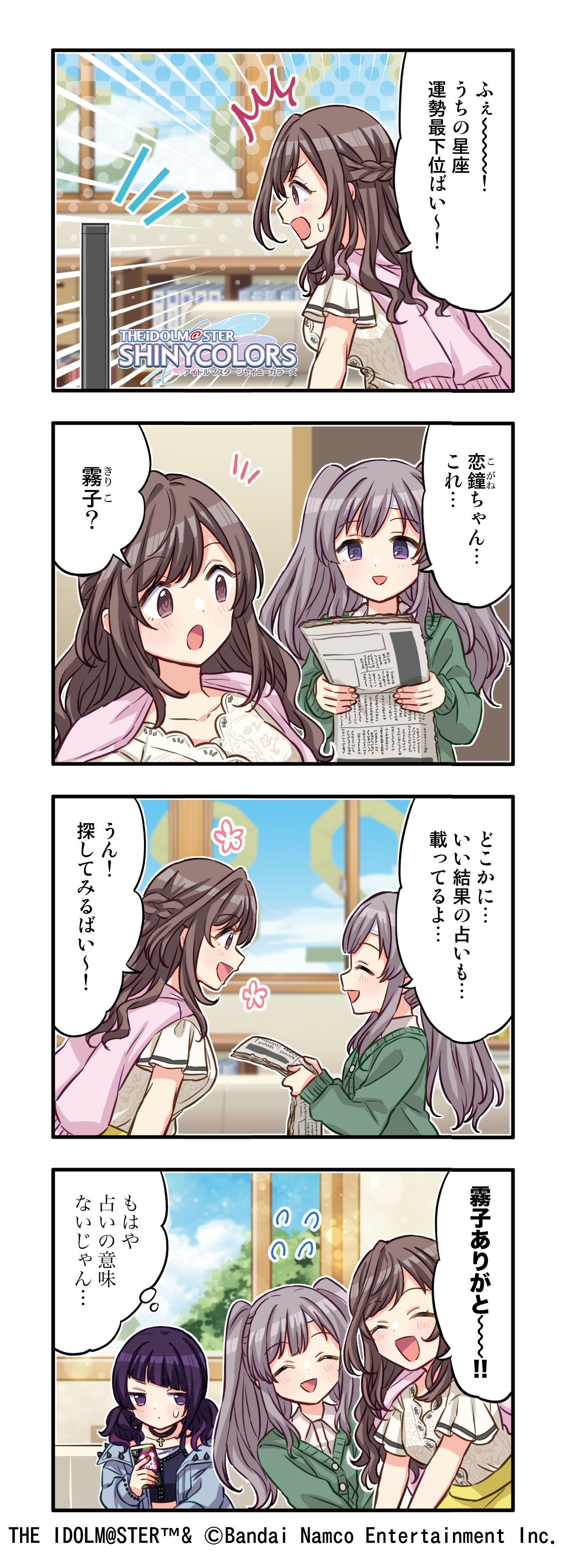アイドルマスター シャイニーカラーズ公式 on X: アイドルマスター シャイニーカラーズ公式 on X: