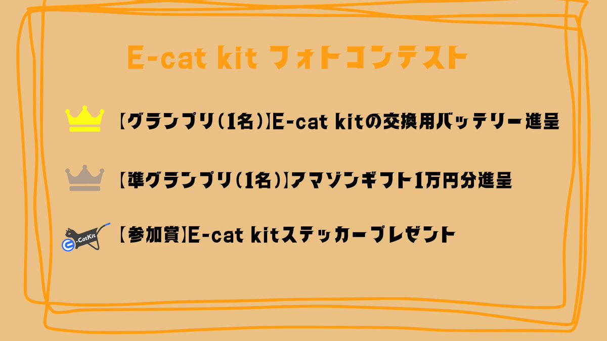 cuborex_info's tweet photo. 【E-cat kitフォトコンテストのお知らせ】

いつも弊社製品をご利用いただき誠にありがとうございます。

E-cat kitユーザーの皆様を対象に、豪華景品の当たるフォトコンテストの開催をご案内します。
詳細は添付画像をチェック！

▼応募先
https://t.co/OGFCd8BLJU https://t.co/8h4qMx0xvX