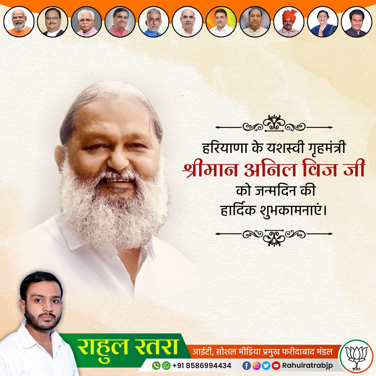 Rahulratra1415's tweet photo. हरियाणा के यशस्वी गृह मंत्री श्री अनिल विज जी को जन्मदिन की हार्दिक शुभकामनाएं। @anilvijminister https://t.co/Cg8yjd0b3O