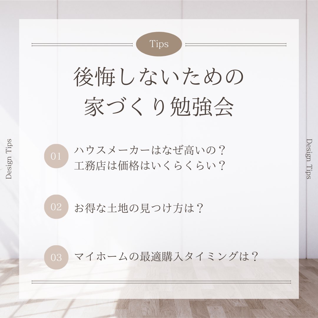 Rhouse_simomi's tweet photo. 後悔しないための賢い家づくり勉強会！
開催日時▷2023.4.2
開催場所▷南ふれあいセンター 第3会議室
・参加費無料
・5組限定
・保育士さんの託児所完備😊
お電話又はHPからお申し込みください
https://t.co/qQuhOKFa5M https://t.co/Hvlh2wPP7G