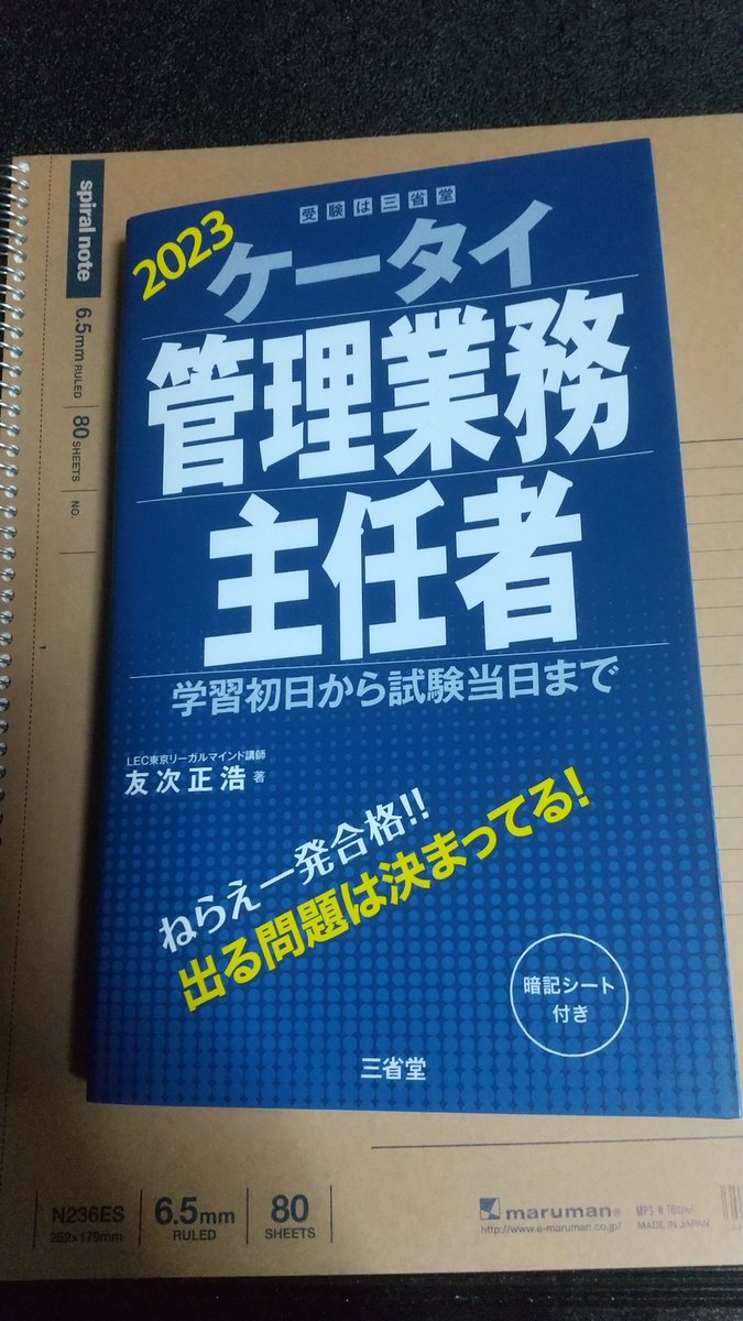 chapori_98's tweet photo. 本屋で友次先生のケータイ管理業務主任者をGET👍
これで合格目指します！ https://t.co/gH4Fdo0apJ