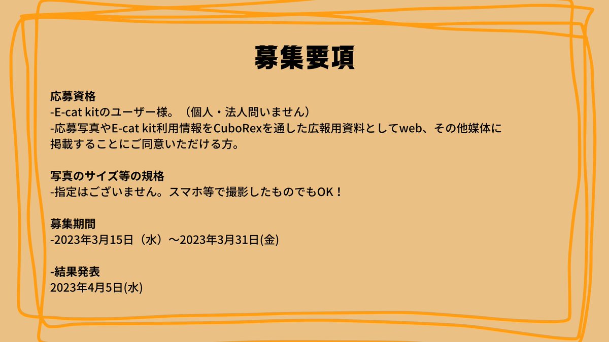 cuborex_info's tweet photo. 【E-cat kitフォトコンテストのお知らせ】

いつも弊社製品をご利用いただき誠にありがとうございます。

E-cat kitユーザーの皆様を対象に、豪華景品の当たるフォトコンテストの開催をご案内します。
詳細は添付画像をチェック！

▼応募先
https://t.co/OGFCd8BLJU https://t.co/8h4qMx0xvX