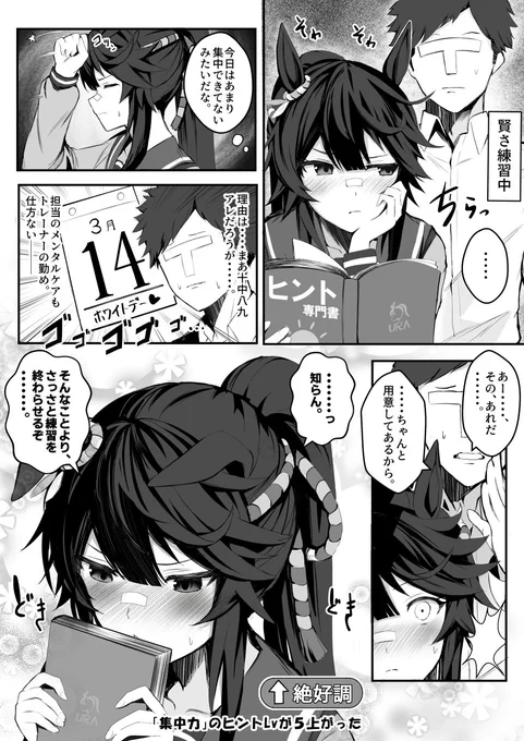 バレンタインのお返し漫画です♥ 