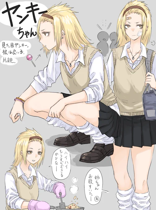平成っぽいヤンキーちゃん 
