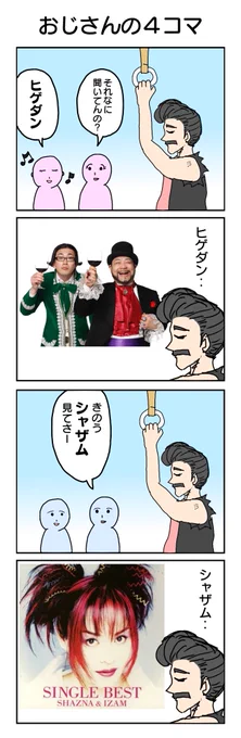 おじさんのやつです 563本目。 #4コマ1000本ノック #4コマ漫画 #4コマ #おじさんあるある #老い