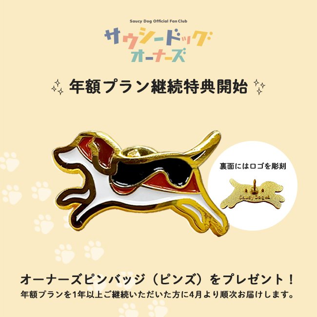 ✔️オフィシャルFC 「サウシードッグオーナーズ」🐩 年額プランをご