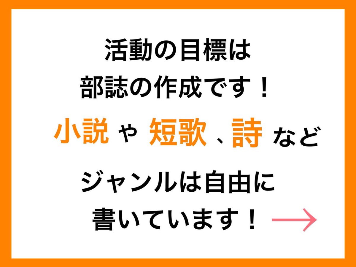 bungeibu's tweet photo. #春から明学 
明治学院大学にご入学できた方、おめでとうございます。
春が近づいてきたということで、文芸部のご紹介です。画像上げましたので、興味ありましたらご覧ください。 https://t.co/moW79BwoOE