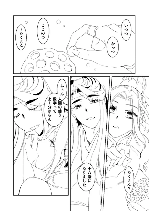 曦澄(蓮の精と人間)去年の夏に描いたやつのその後 