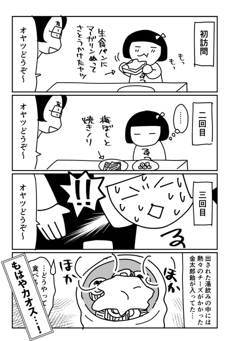 子供の頃遊びに行った友達の家で出されたオヤツが衝撃的だった 