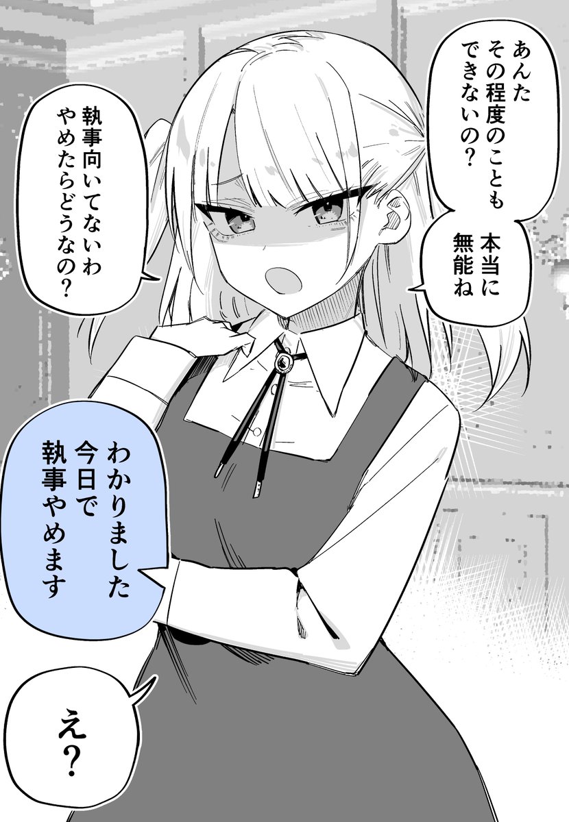 一人じゃ何もできないメンヘラお嬢様可愛い 