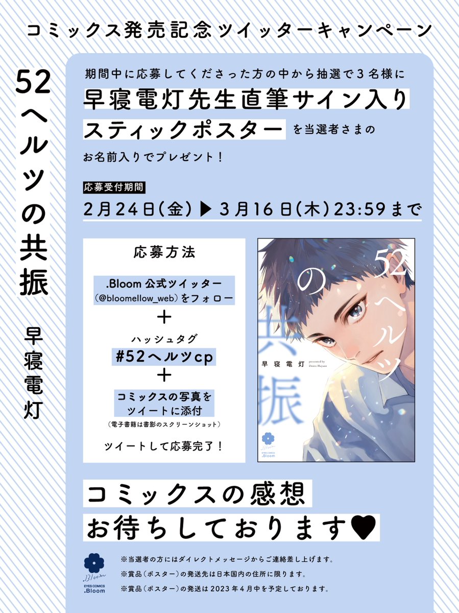 終末のハーレム最終回記念Twitterキャンペーン サイン入りポスター 終末のハーレム最終回記念Twitterキャンペーン サイン入りポスター