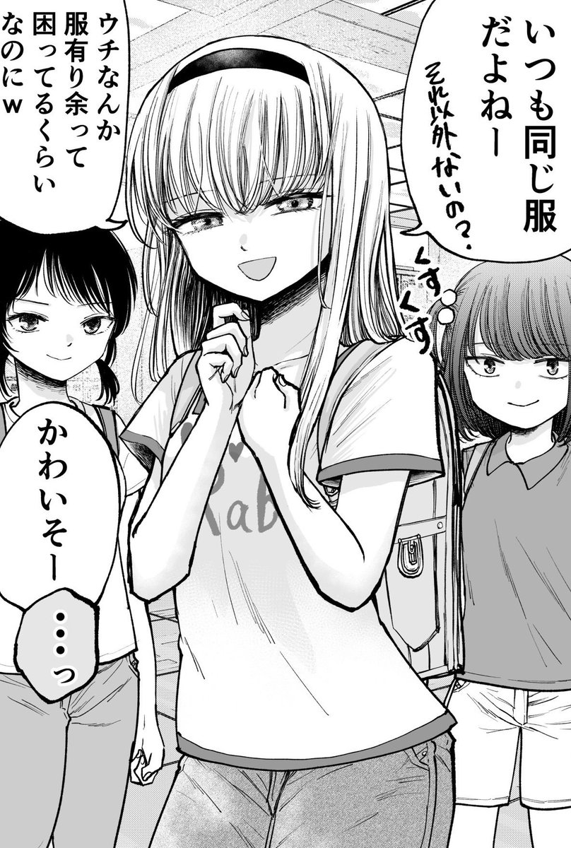 いつも同じ服ばっか着てる私にからんできたカースト上位の女の子1/2 再 