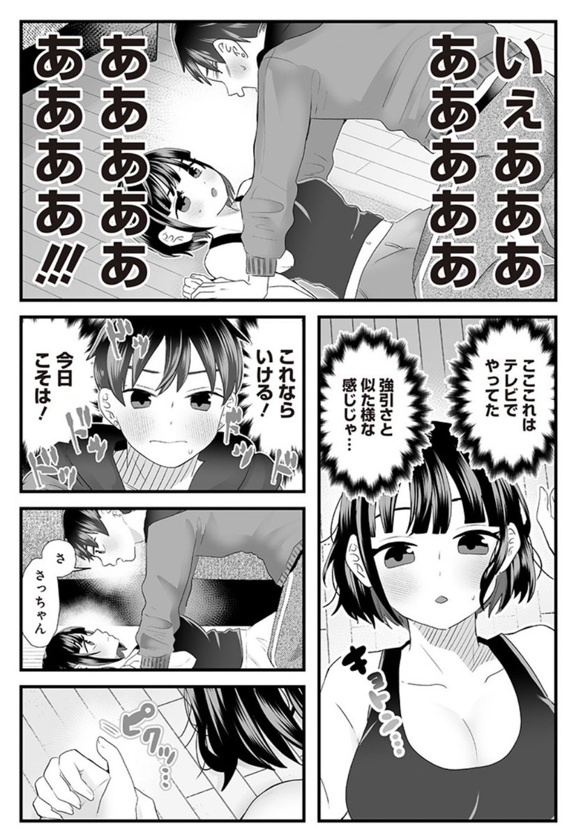 #さっちゃんとけんちゃん
彼女押し倒せた倒せ…??あれ??? 