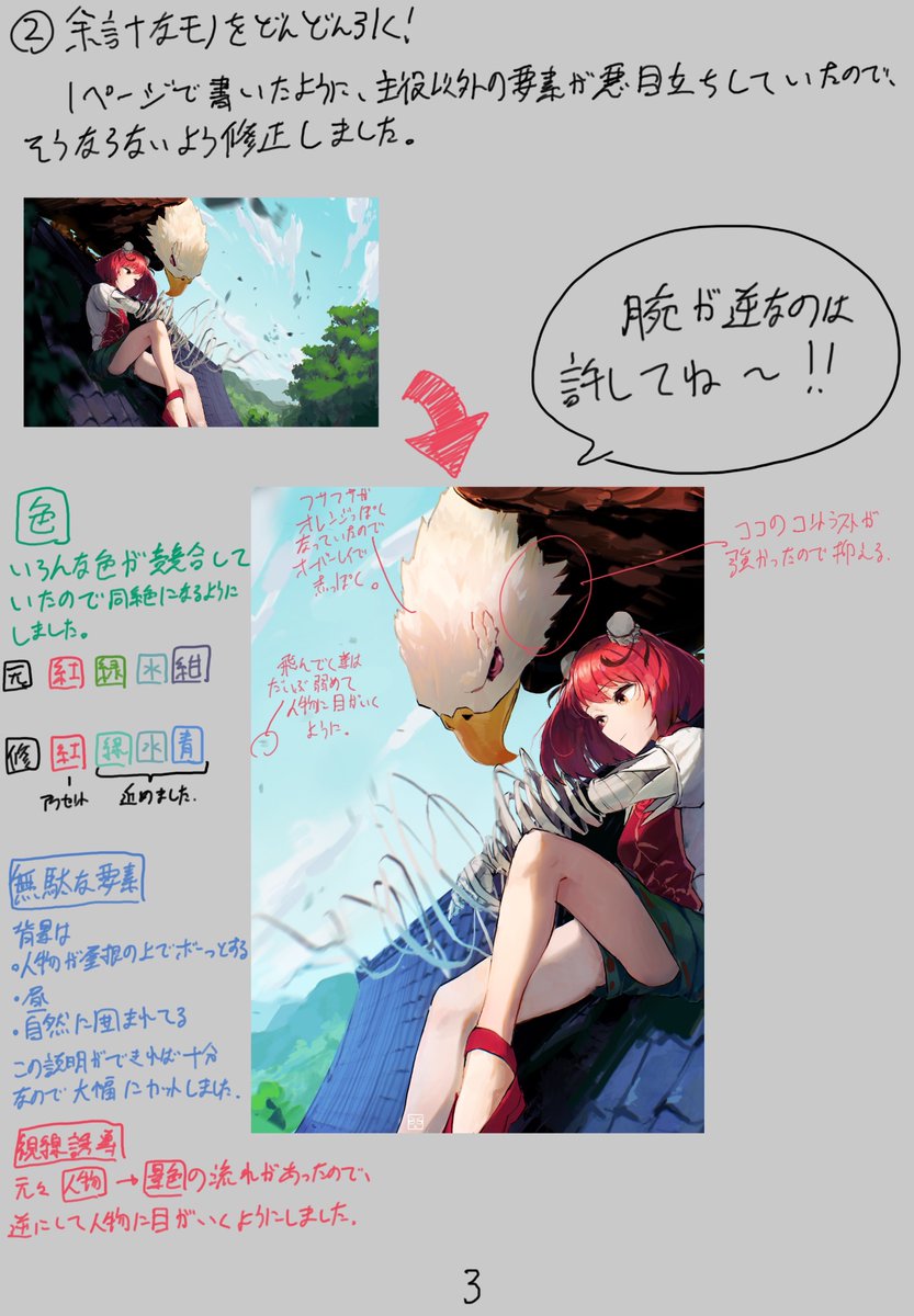 茨木華扇の絵の反省点です!
視線誘導の問題です! 