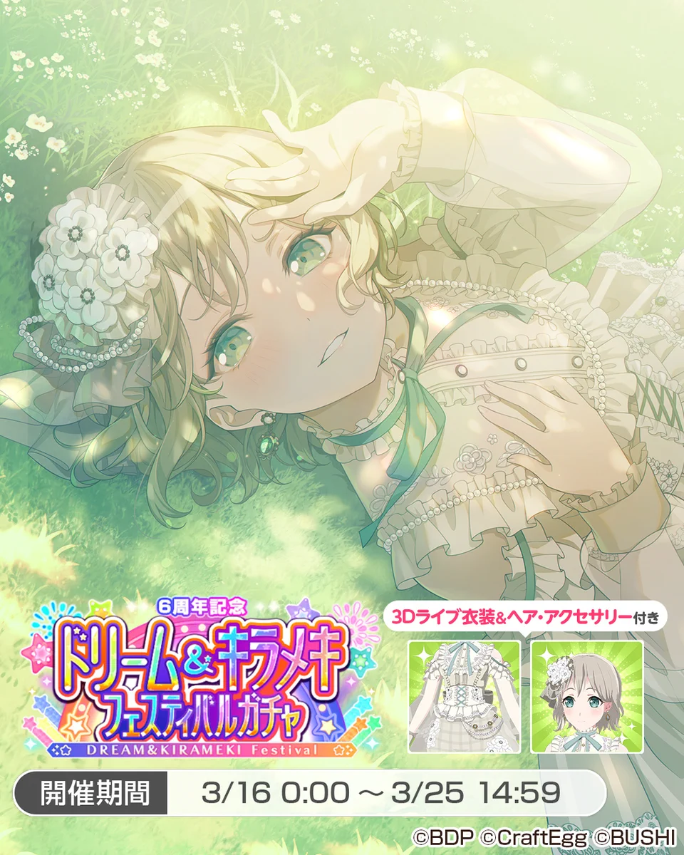 バンドリ！ ガールズバンドパーティ！ on X: 
