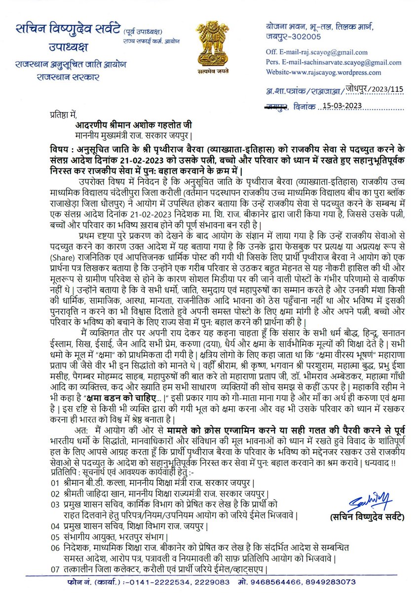 श्री पृथ्वीराज बैरवा को राजकीय सेवा में सहानुभूतिपूर्वक पुनः बहाल करने का श्रम करावे। <a href="/ashokgehlot51/">Ashok Gehlot</a> <a href="/RajCMO/">CMO Rajasthan</a> <a href="/DrBDKallaINC/">Dr. Bulaki Das Kalla</a>