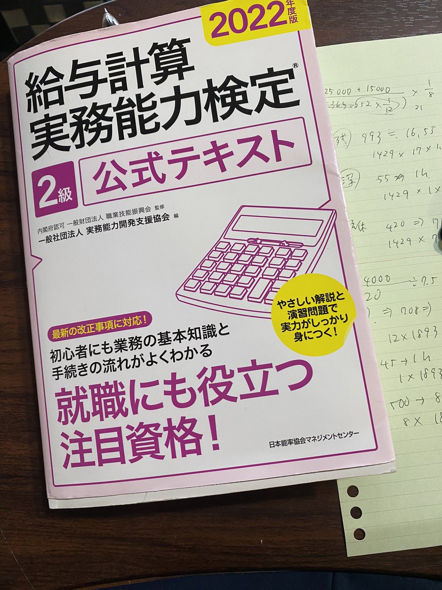 給与計算実務能力検定2級