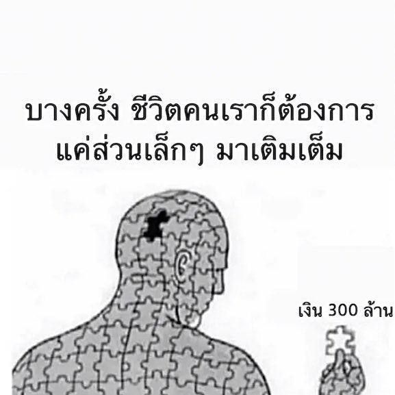 ยังขาดอยู่