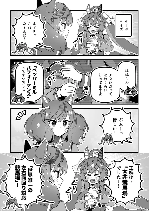 ウマ娘漫画「ターボクイズ」
#ウマ娘 