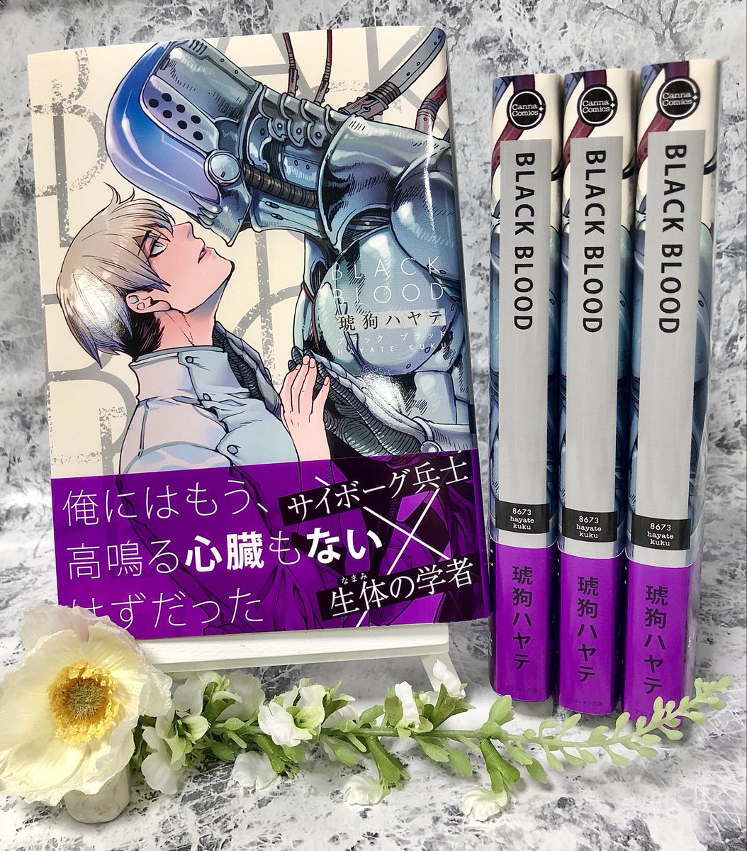 c_canna's tweet photo. 【𝟯/𝟯𝟬頃発売🎉】
#琥狗ハヤテ 先生
『#BLACK_BLOOD』
見本ができあがりました🥳
俺にはもう、
高鳴る心臓もないはずだった
〖🦾サイボーグ兵士
✖️生体(なまみ)の学者🧪〗
✦特典 https://t.co/AppouUeMG1
アニメイト https://t.co/QWfZFtZPGt
コミコミ https://t.co/yPf4eqC3yY https://t.co/1kzmMhMWqQ