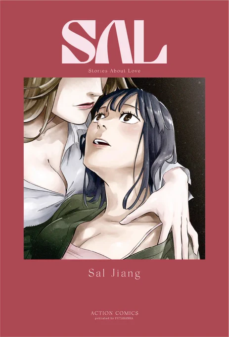 単行本「SAL」は、同人誌で書いていた作品6つと「彩香ちゃんは弘子先輩に恋してる」の番外編5つを収録した短編集です。連載前の漫画素人が熱量だけで書き殴っていた女女のお話たちです。ご興味があれば、ぜひお手に取ってみてください 