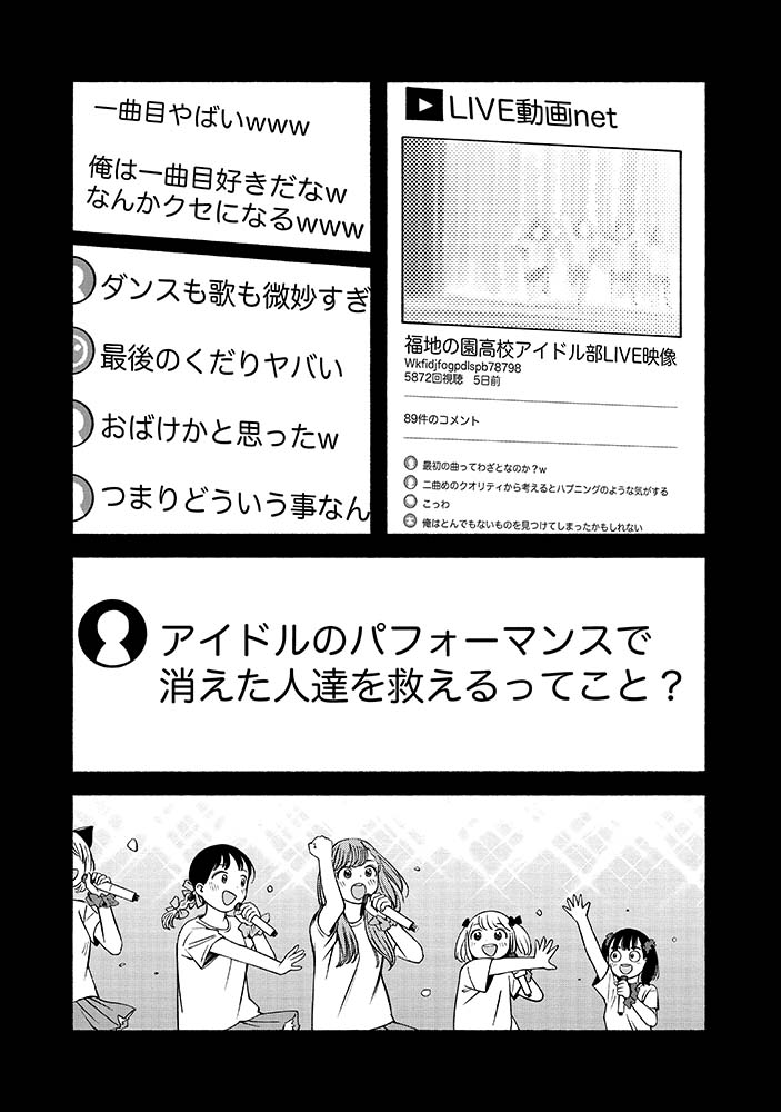 ㊗️最新【14話】無料公開㊗️
#誰何Suika

アイドルのパフォーマンスで
【消えた人たち】を救える…!?

ネットで話題になり始める
🌸福地の園高校アイドル部🌸

でもまだまだ難題が山積みで…

つばな @tsubanan

コミックス最新2️⃣巻の続き…
✨無料で読めます✨
⏩️https://t.co/ayw4hD5aag 