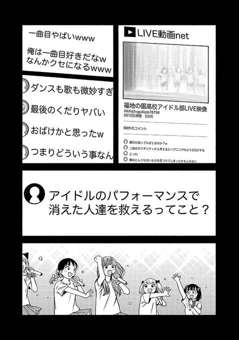 ㊗️最新【14話】無料公開㊗️
#誰何Suika

アイドルのパフォーマンスで
【消えた人たち】を救える…!?

ネットで話題になり始める
🌸福地の園高校アイドル部🌸

でもまだまだ難題が山積みで…

つばな @tsubanan

コミックス最新2️⃣巻の続き…
✨無料で読めます✨
⏩️https://t.co/ayw4hD5aag 