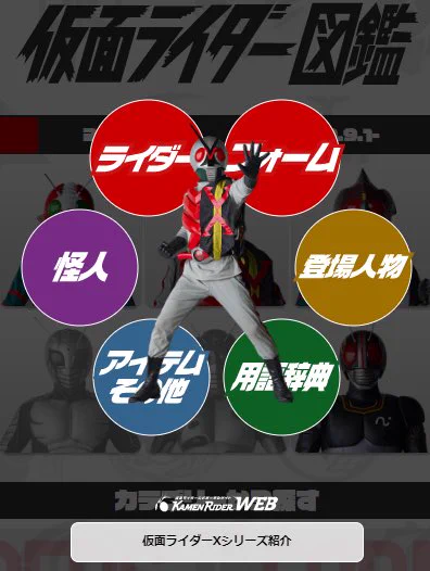 仮面ライダー公式 on X: 
