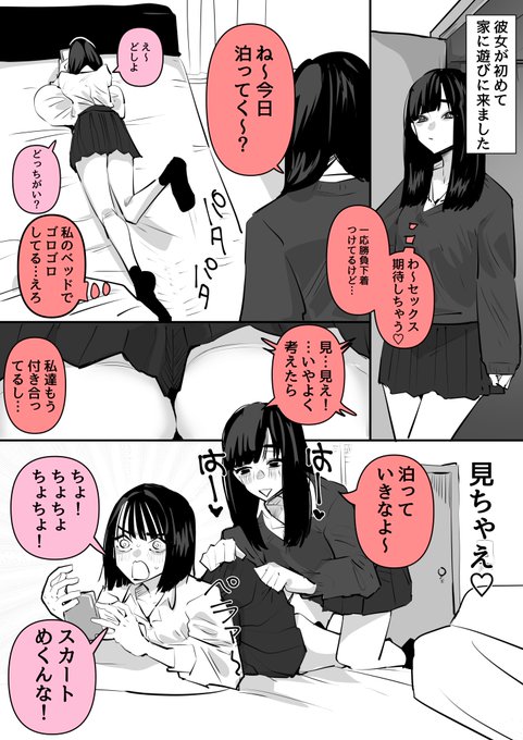 彼女が初めて家に遊びに来た百合 