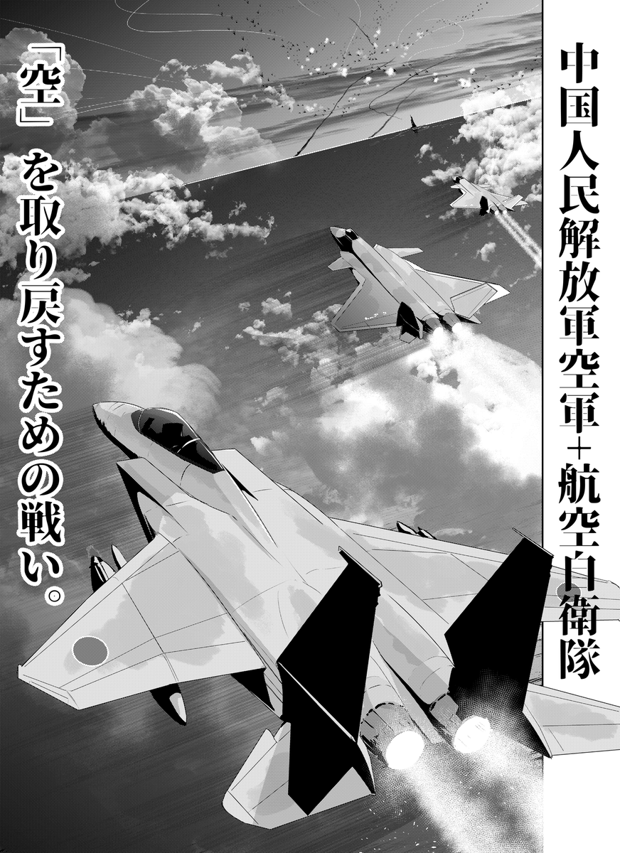 【告知】Comicリュウ更新日です。夜光雲のサリッサ第40話「地には平和を、空には自由を(その8)」が公開!
https://t.co/B3YedlMYUD
各国空軍の支援を受けて重力カタパルト第二次射出の光明が見えてくる…そして高度7万8千メートルの超高高度へ先行したヴェラ・ガウリカ・ダプネを待っていたのは!? 