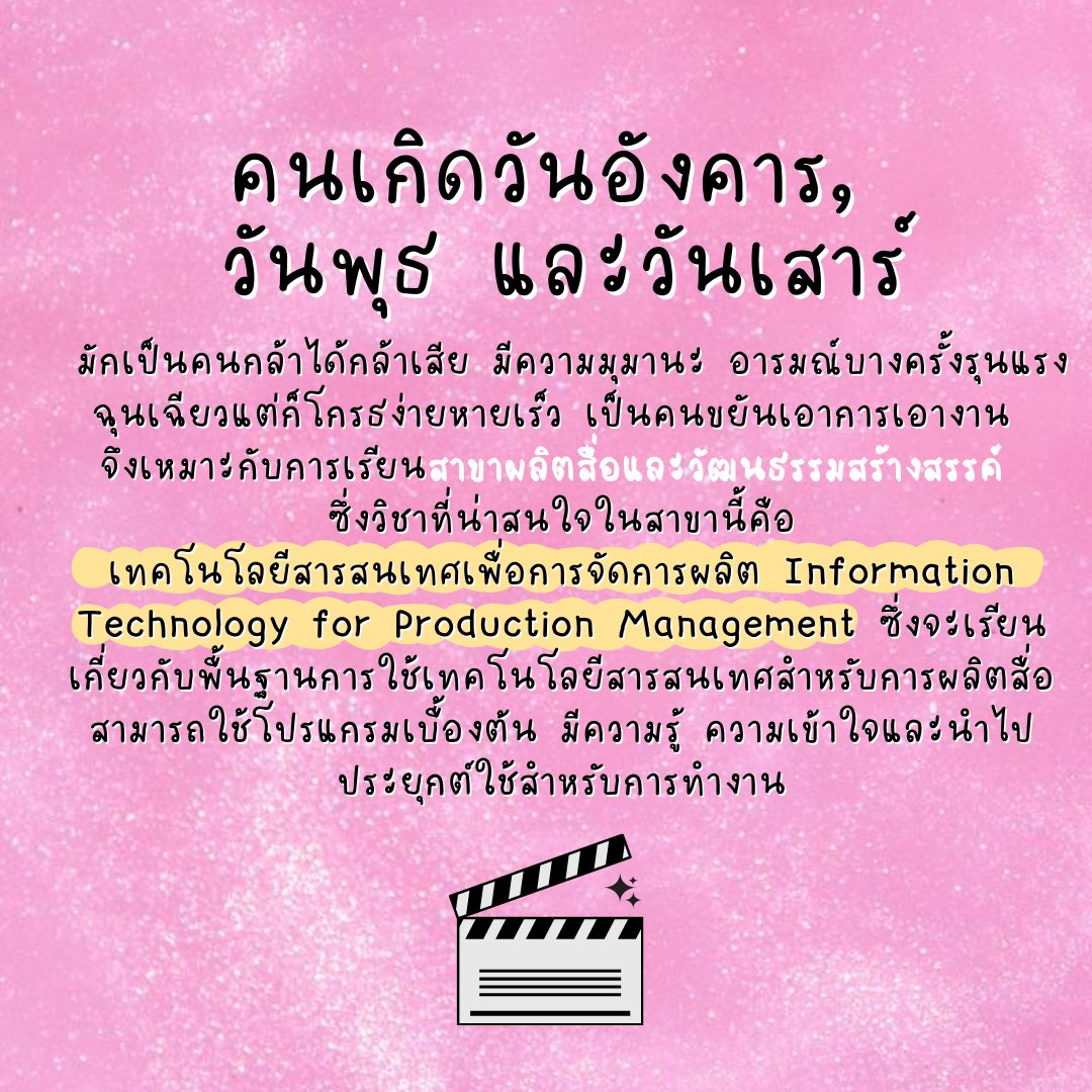 Mupamupaa's tweet photo. หวัดดีจ้า #dek66  วันนี้ดูดวงกันรึยังนะ #MUPAพาดูดวง พาทุกคนมาเช็คดวงกันว่าคนเกิดวันไหนเหมาะกับการเรียนสาขาวิชาไหนบ้าง ลองดูกันซิ!!!! #ทีมบรูพา #BUU #แม่หมอมอปอ #MUPA #สายมู #ดนตรีและการแสดง https://t.co/wBDWhD5mie