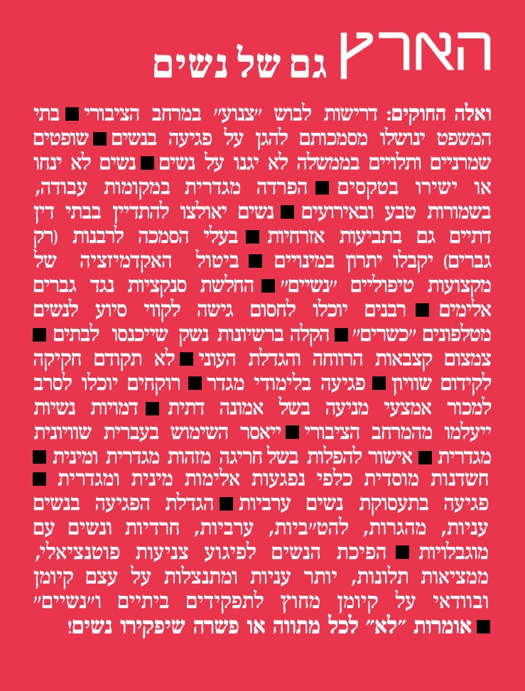 וכעת תשובתנו לשער מוסף הארץ בגירסה האדומה - אנחנו אומרות ״לא״!