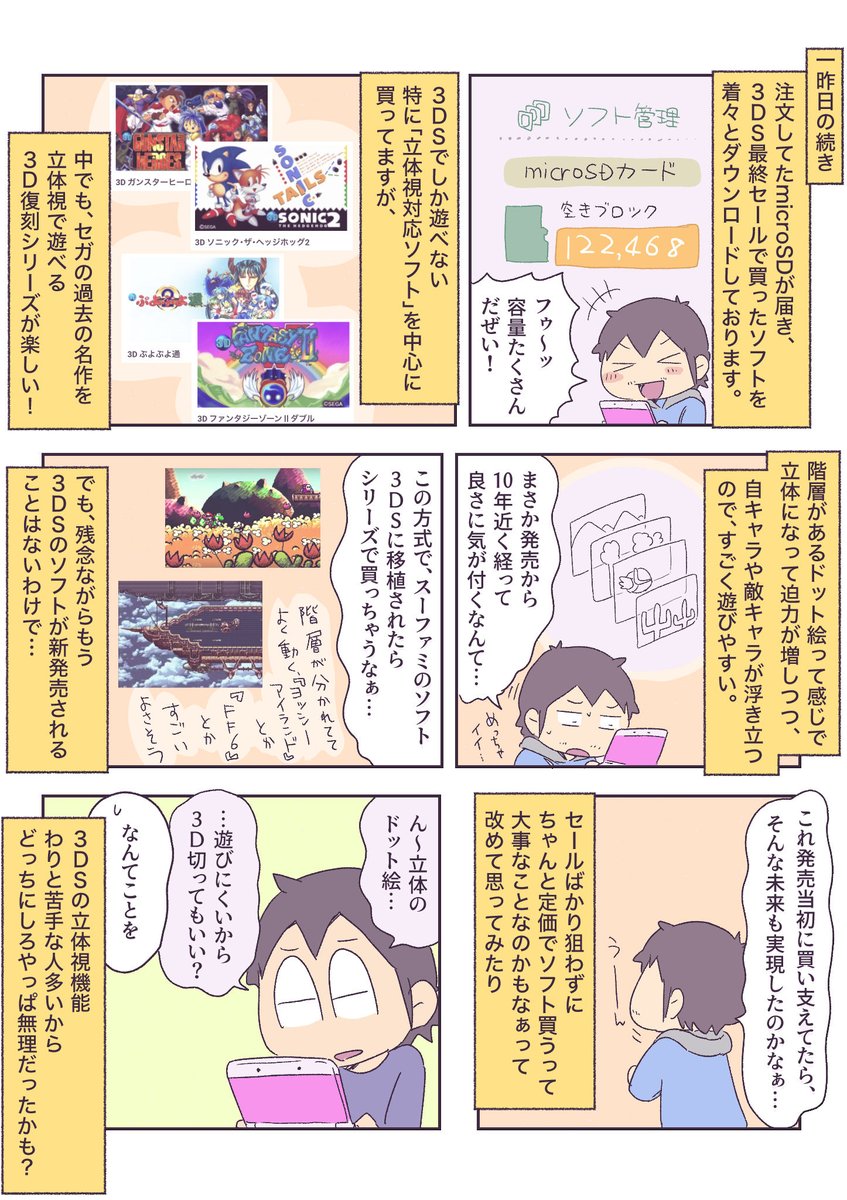 ここにきて、3DSの新たな魅力に気が付く | あやたろす@ニンドリ連載中
