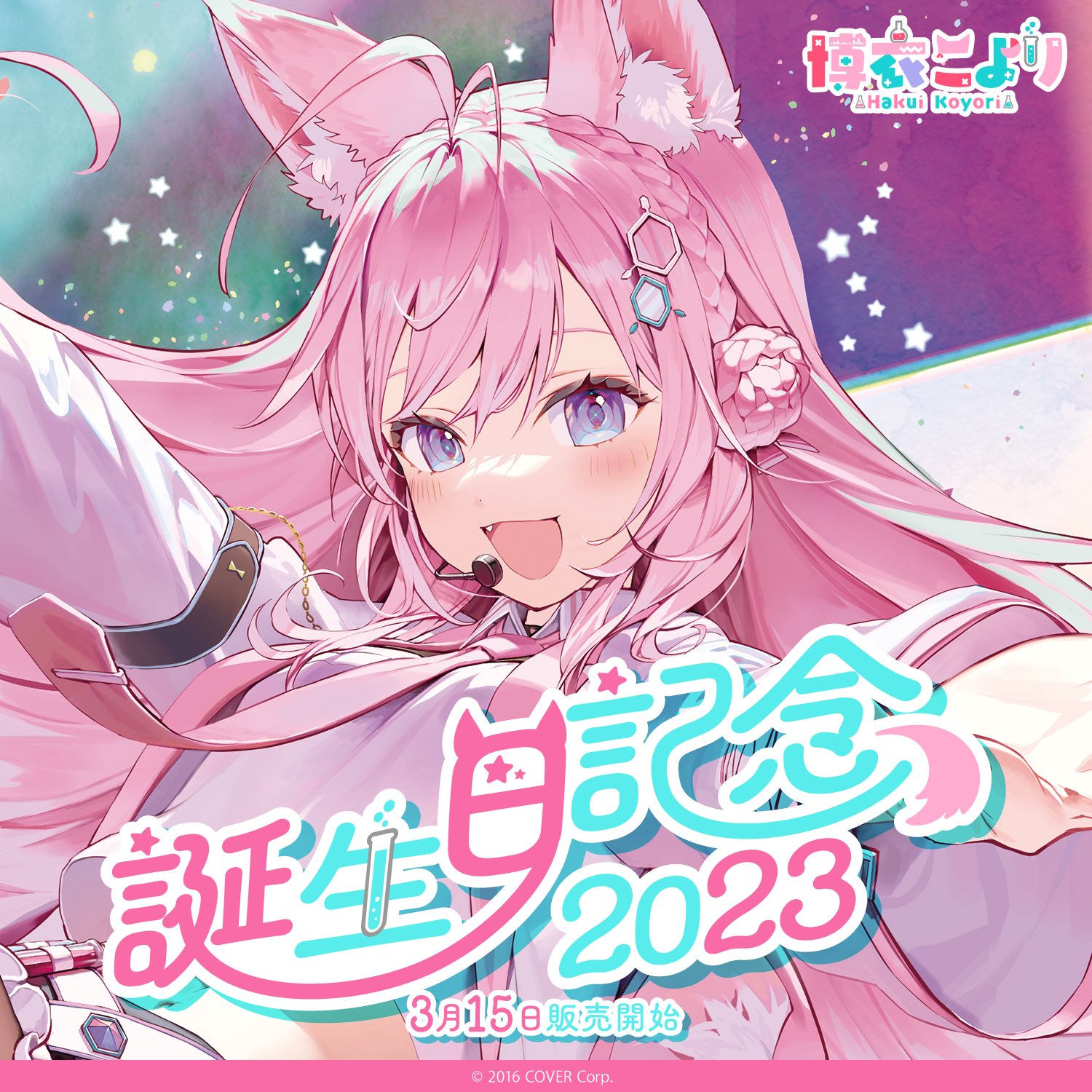 博衣こより🧪1stアルバム発売中!!新曲MVも見てね🎉 on X